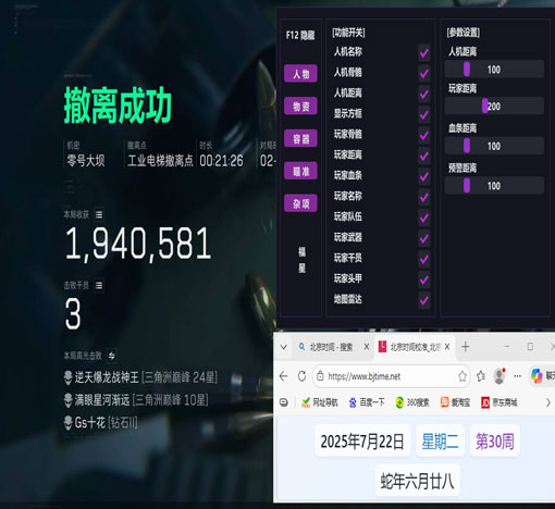 三角洲特种部队辅助软件效果